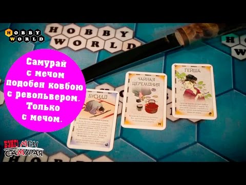 Миниатюра изображения товара Настольная игра Мир Хобби Бэнг! Меч Самурая 1421