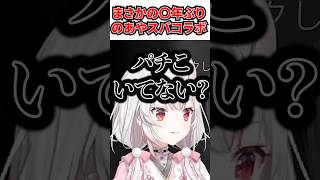 前回のサシコラボからありえない時間が経っていて驚くあやスバ[#ホロライブ切り抜き #あやスバ #百鬼あやめ #大空スバル]