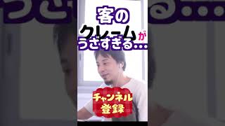 低レベの客がまじうざいっす【ひろゆき】#Shorts