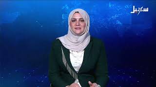 نشرة الأخبار الرابعة مساءً 2-4-2026