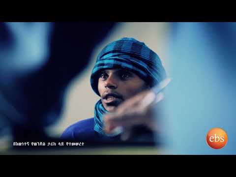 Ketezegaw Dose Season 2 - EP 42/ Crime Investigation