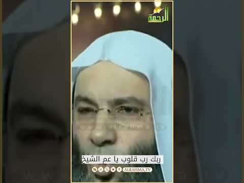 ربك رب قلوب ياعم الشيخ معظم ال بيصلى حراميه هو ربنا محتاج مننا صلاة