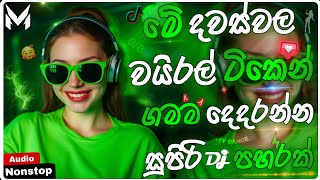 Download lagu 2026 New Trending Dj Nonstop (වයිරල් ටිකෙන්) | Sinhala Songs Dj Remix 2026 | Party Mix | DJ MANUKA   mp3
