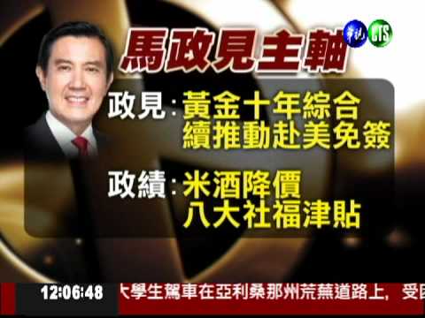 總統大選政見會 華視20:00登場