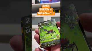 【家族開封】蟲神器！#蟲神器 #トレカ