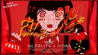 光りたいこと隠していたくない は、パンジーさんは体は男性(黒のランドセルを母親らしき人物に勧められている点等。)でホタルの雄として光ることは出来るが、可愛がられたく、光りたいけど雄としてではなくて…という矛盾を表していると思います。 - ∴煮ル果実×いよわ「ファイアঌフライ」with Flower【Official】- Fireঌfly