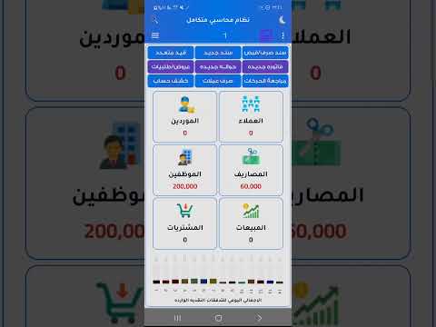Smart accounting system