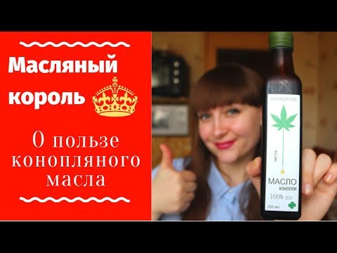 Всё о пользе конопляного масла / для чего употреблять конопляное масло