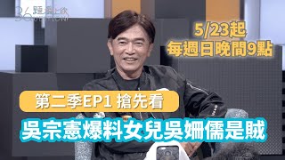 [實況] 《36題愛上你》第二季 EP1