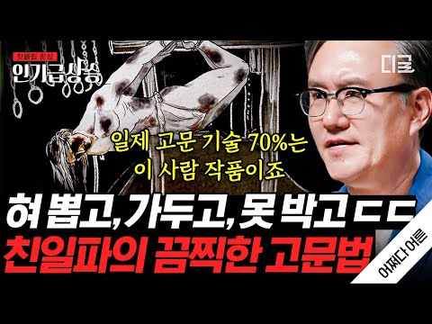 이토 히로부미의 조선인 양녀 매국노 배정자 - 유머/이슈 - 꾸르