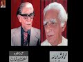 Ghalib Recited by Z A Bokhari, Eghlish Translation by Prof. Ahmed Ali (4)- Archives Lutfullah Khan