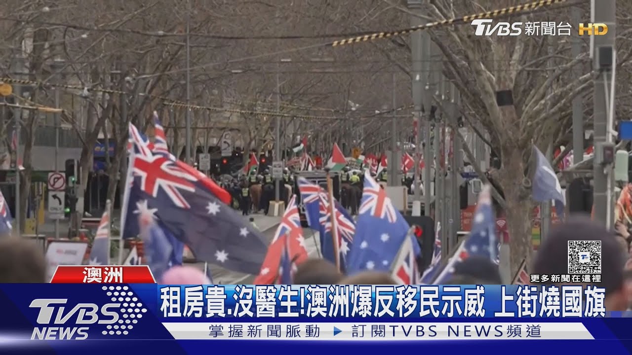租房貴、沒醫生! 澳洲多地爆反移民示威 街道縱火燒國旗