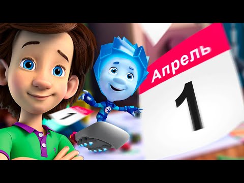 Розыгрыши и шутки с Фиксиками I Фиксики