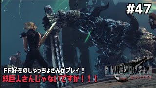 【FF7リバース】＃４７ 神羅兵が不憫でならないよ…。声優事務所社長が実況【ファイナルファンタジー7リバース / PS5】
