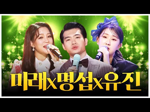 첫 소절부터 소름끼친다!! 태어났을때부터 타고난 목소리 ¸조명섭¸신미래¸전유진¸