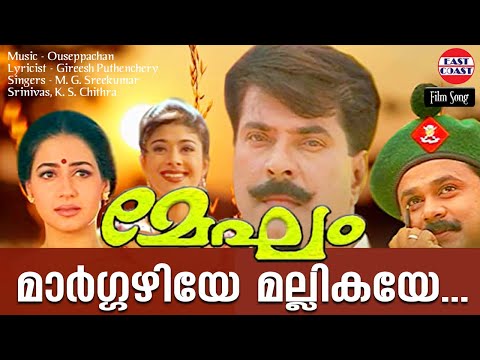Margazhiye Mallikaye | Lyrical Video | Mammootty | MG Sreekumar, Srinivas, KS Chithra | Ouseppachan