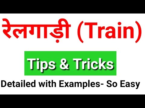 Train tips and tricks ( रेलगाड़ी ) best mathematics concepts of train by Effective Study Channel Video