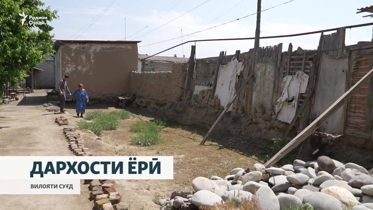 "Илтимос, дар таъмири девори вайронаи ҳавлиамон кумак расонед!"