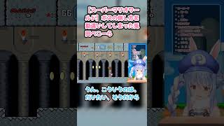 【スーパーマリオワールド】ボスの倒し方を勘違いしてしまった兎田ぺこーら #兎田ぺこら #ぺこら切り抜き #ホロライブ #耐久 #hololive #スーパーマリオワールド