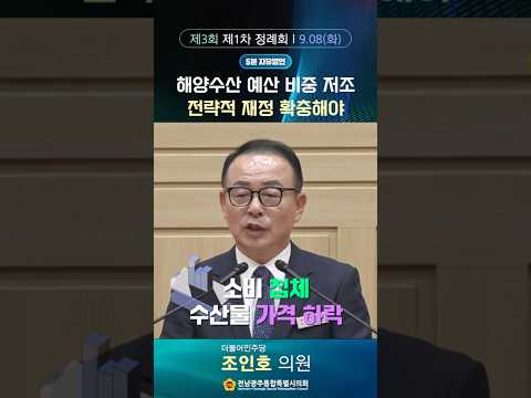 5분자유발언 #조인호 의원 (제3회 제1차 정례회 제1차 본회의)