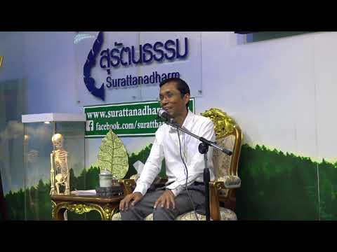 173-ชนรมสุรัตนธรรม กรุงเทพมหานคร-ตอบปัญหาธรรม