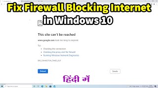 How to Fix Firewall Blocking Internet in Windows 10 - Hindi