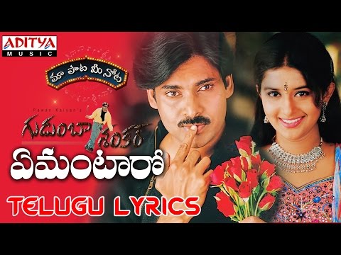 Emantaro Full Song With Telugu Lyrics II "మా పాట మీ నోట" II Gudumba Shankar Songs