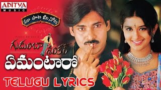 Emantaro Full Song With Telugu Lyrics II  మా �