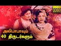 Alibabavum 40 Thirudargalum Full Movie HD M G Ramachandran P Bhanumathi
