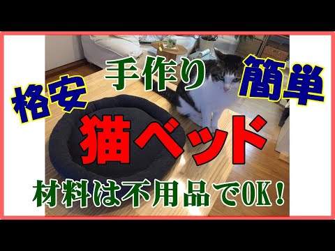 猫ベッドの作り方は? - 4. スーツケースを使った猫ベッドの作り方