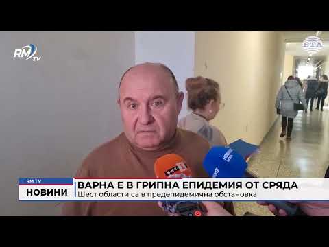 Варна е в грипна епидемия от сряда: Шест области са в предепидемична обстановка