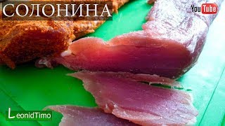 Смотреть онлайн Как сделать домашнее сыровяленое мясо своими руками