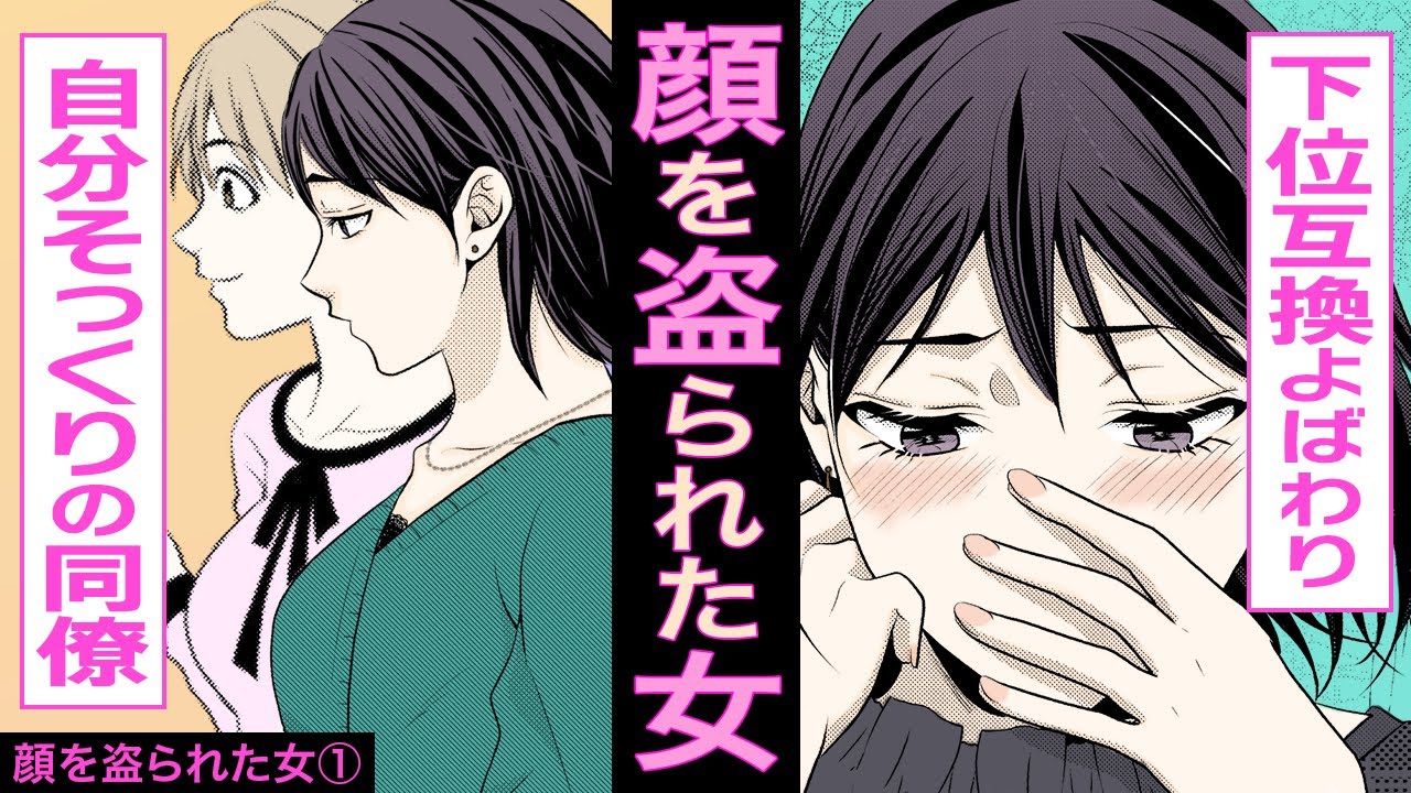 【1話】ある日突然、自分そっくりな顔をした女が会社にやってきたら…!?