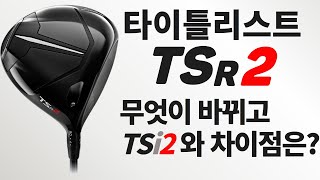 타이틀리스트 TSi2 드라이버 (아시아 병행)_동영상_이미지