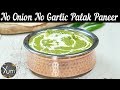 No Onion No Garlic Palak Paneer