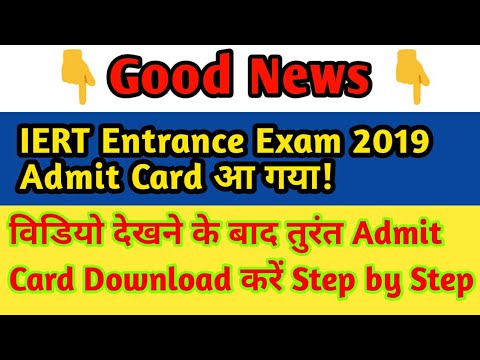 IERT Entrance Exam Admit Card 2019 | IERT Allahabad Admit Card | IERT entrance exam admit card 2019 Video
