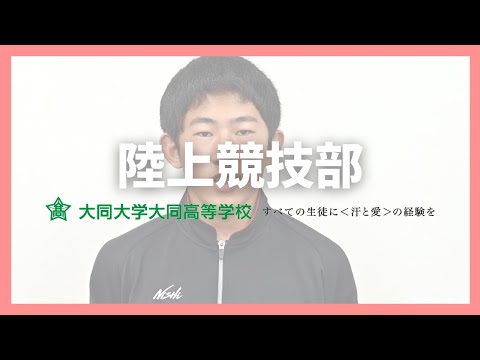 陸上競技部