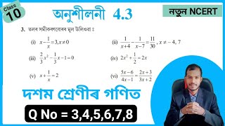 Class 10 Maths Chapter 4.3 Assamese Medium ✔️ Assamese Medium Class 10 Maths Exercise 4.3 Solution 