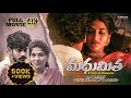 Madhumitha Story Of Housewife Full Independent Film 4k Amani Krishna Anil Sharma BAF