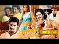 S. S. Rajamouli & Jr. Ntr's Youth full Entertainer Student no.1 Telugu Full Length HD movie | Gajala