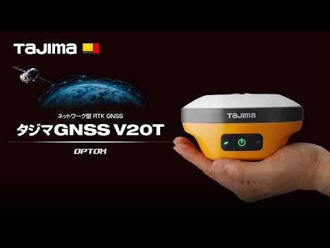 TGN-V20T タジマGNSS-V20T(バイポッド・RTKポール付属) 1台 タジマツール(TJMデザイン) 【通販モノタロウ】