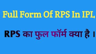 What Is The Full Form Of RPS In IPL ? - RPS का फुल फॉर्म क्या है। By Full Form