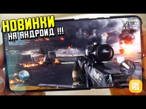 ТОП ЛУЧШИХ ИГР НА АНДРОИД 2020 !!!