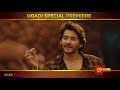 Guntur Kaaram World Television Premiere Gemini TV Ugadi Special Premiere