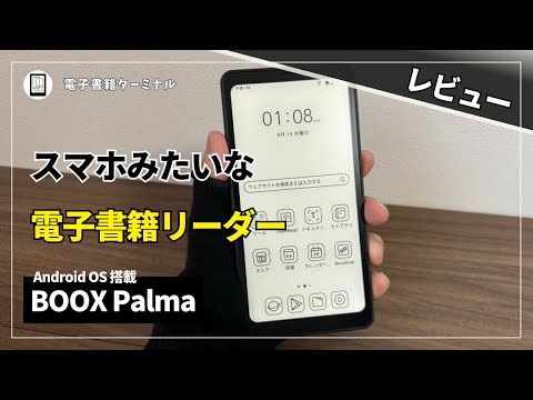 BOOX Palma ハードオフの新品＆中古最安値 | ネット最安値の価格比較
