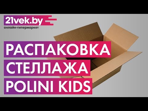 Миниатюра изображения товара Стеллаж Polini Kids Home Smart Каскадный 10 секций (белый)