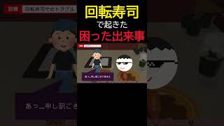 回転寿司を食べに行ったときのこと・・・