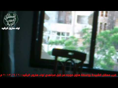 استهداف مواقع قوات النظام حي جوبر في مدينة دمشق بواسطة مدفع موجه محلي الصنع  من قبل لواء هارون الرشيد