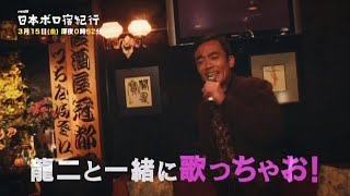 mqdefault - 【ドラマ25】日本ボロ宿紀行　第8話