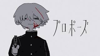 Propose / natori┃Raon cover